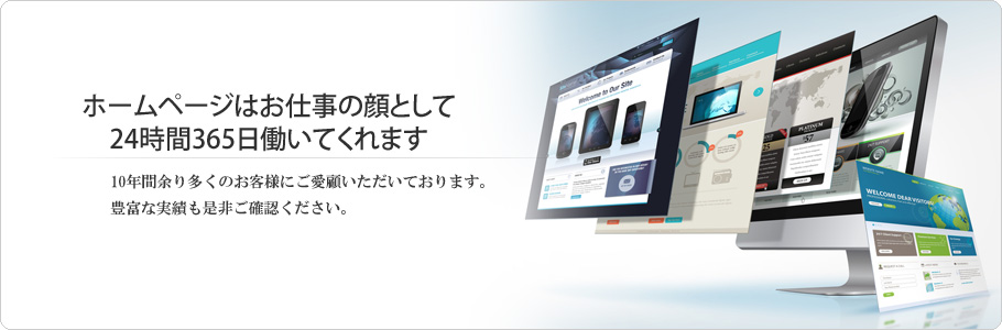 ホームページ制作
